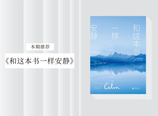 散文诗歌 |《和这本书一样安静》 商品图0