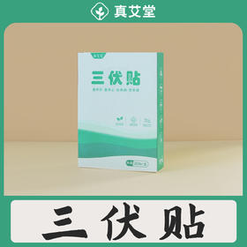 真艾堂艾草艾叶颈椎贴膝盖贴富贵包关节贴艾灸贴肩颈中老年人护膝用热敷