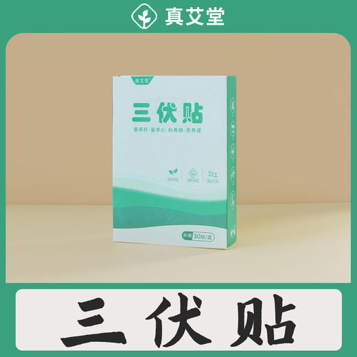 真艾堂艾草艾叶颈椎贴膝盖贴富贵包关节贴艾灸贴肩颈中老年人护膝用热敷 商品图0