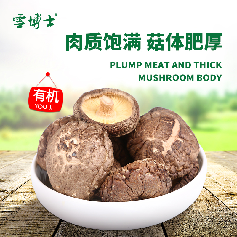 合作产品/ 有机香菇
