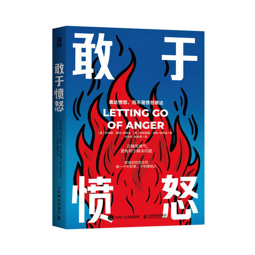 敢于愤怒 正确发脾气，更有利于解决问题 敢于冲突不害怕冲突心理学书籍情绪掌控情绪失控与自己和解发脾气告别内耗 商品图4