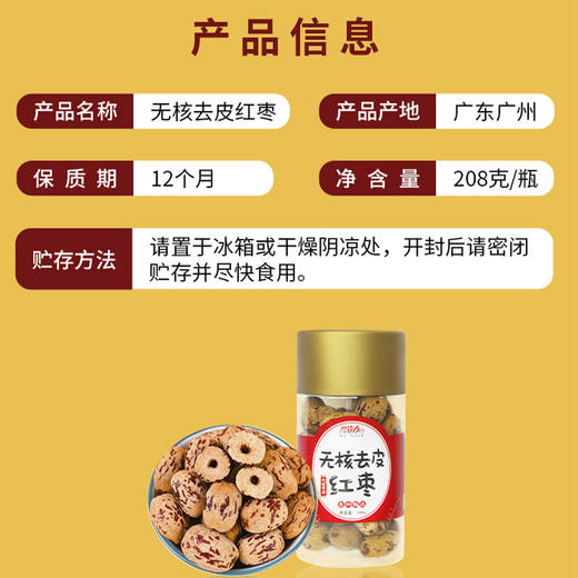 【从化帮扶】粤清香丨无核去皮红枣 208g*1瓶 商品图5