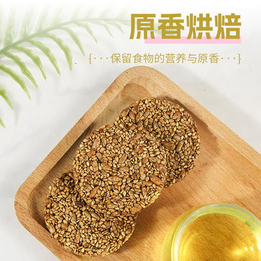 种子循环饼 让身体感受植物力量 非油炸更健康 配料干净 植物能量饼干 168g/盒【建议两种搭配一起买】 商品图2