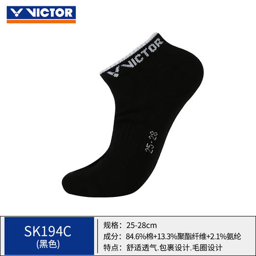 VICTOR威克多羽毛球袜SK151 SK167 SK194运动袜 商品图3