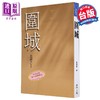【中商原版】围城 港台原版 钱钟书 大地出版 经典文学 小说 商品缩略图0