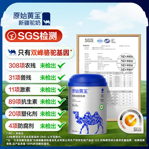 原始黄金 纯骆驼奶粉（ 有机） 商品图4