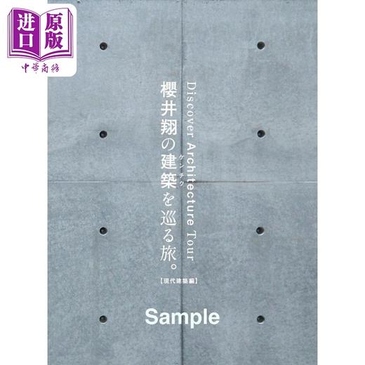 预售 【中商原版】樱井翔建筑巡旅 现代建筑篇 岚ARASHI 安藤忠雄伊东丰雄隈研吾 日文原版日韩 櫻井翔の建築を巡る旅 現代建築編 商品图0