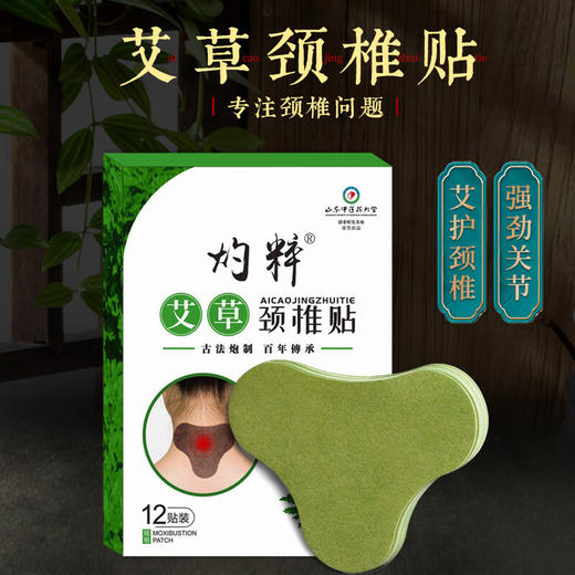 真艾堂艾草艾叶颈椎贴富贵包关节贴艾灸贴肩颈中老年人护膝用热敷 商品图0