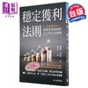【中商原版】稳定获利法则 无惧市场波动的全天候交易策略 港台原版 汤姆贝索 寰宇出版 商品缩略图0