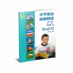 小学英语拓展阅读（第二版）二年级上册