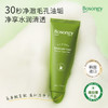 【保税仓】BOSONGY玻颂 温和净透保湿洁面乳120ml 商品缩略图1