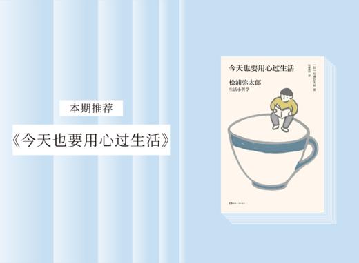 散文诗歌 |《今天也要用心过生活》 商品图0