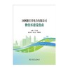 国网浙江省电力有限公司物资库建设指南 商品缩略图1
