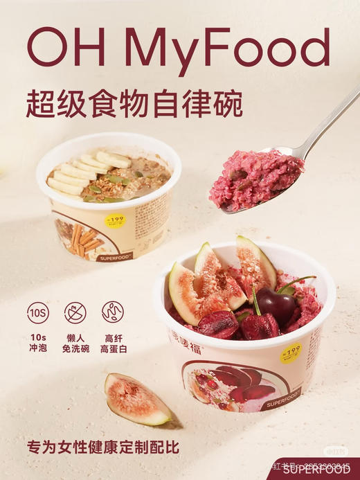 甜菜➕蔓越莓➕无花果补充铁镁、VC等营养都是对女生好的食物，可以拌酸奶、搭配水果都不在话下➕牛奶冷藏 get简易隔夜燕麦，一冲一泡10s搞定免洗碗，适合日常、出行、野餐 商品图3