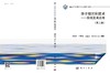 原子层沉积技术——原理及其应用（第二版） 商品缩略图3