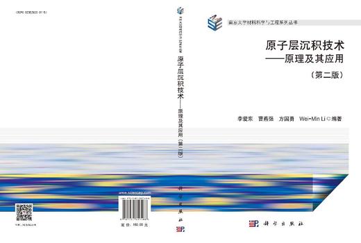 原子层沉积技术——原理及其应用（第二版） 商品图3