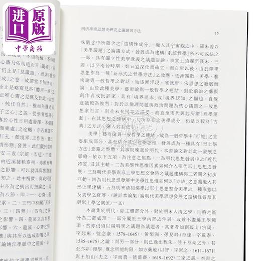 【中商原版】明清学术思想史论集 上编 港台原版 戴景贤 中文大学 中国哲学 商品图3