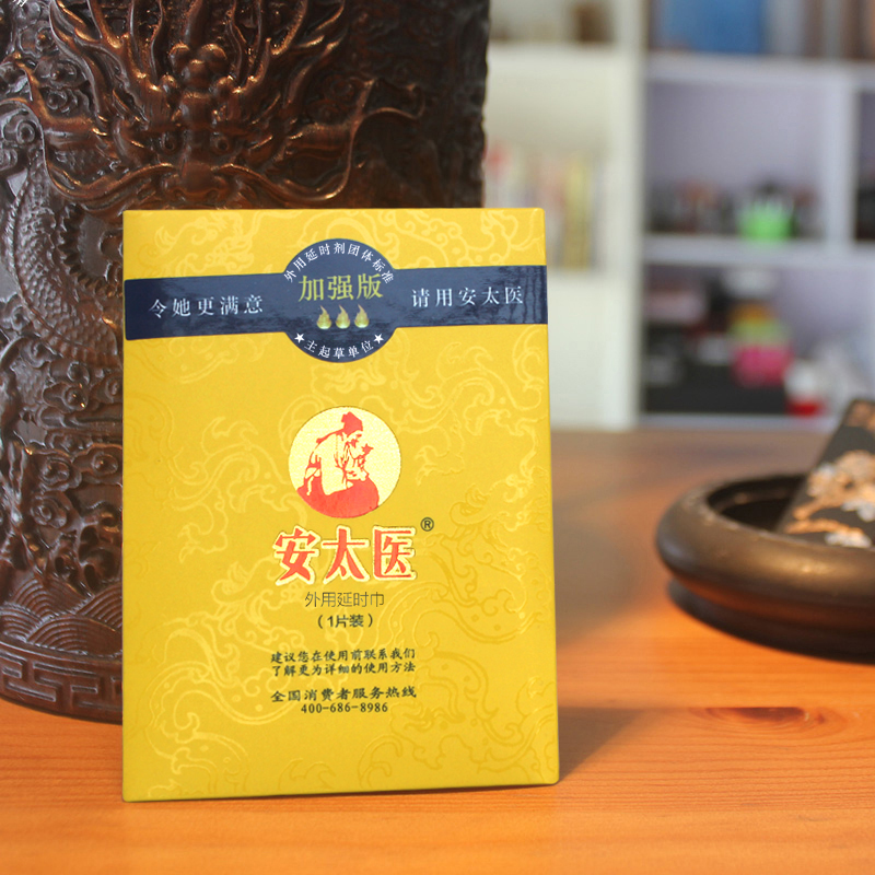 【中式古方 药房同款】安太医延时湿巾 加强版/经典版 中式男用久爱卫生湿巾 男士外用