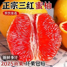 【15.9抢2斤❗️正宗福建三红柚】颗粒饱满，红肉诱人，酸甜可口，平和管溪红心柚三红蜜柚柚子红肉蜜柚应当季水果整箱包邮中秋节日送礼物