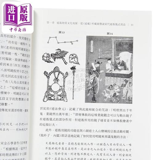 【中商原版】道教图像 考古与仪式 宋代道教的演变与特色 港台原版 黎志添 香港中文大学 商品图3