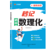 2025汉知简秒记初中数理化 七八九年级上下初一二三数学物理化学通用知识点口诀考点公式 商品缩略图5
