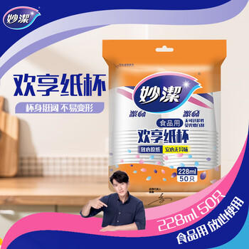 妙洁 纸杯一次性杯子茶水 加厚食品级商务杯 中号228ML*50只 /厨具 /一次性用品 /纸杯 商品图1