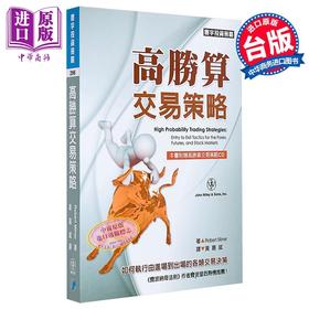 【中商原版】高胜算交易策略 港台原版 罗伯 闵纳 寰宇