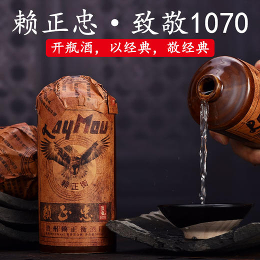 赖正衡·赖正忠致敬1070 白酒500ml*6/箱 商品图2