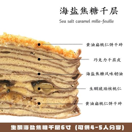【5天内现做现发】野兽优选｜一酮焦糖千层六寸750g/份（短保商品不支持7天无理由退换） 商品图3