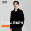 【100%绵羊毛】圣得西男粗织复古羊毛开衫2025秋新款简约百搭毛衣 商品缩略图3