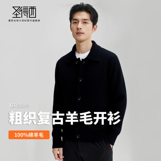 【100%绵羊毛】圣得西男粗织复古羊毛开衫2025秋新款简约百搭毛衣 商品图3