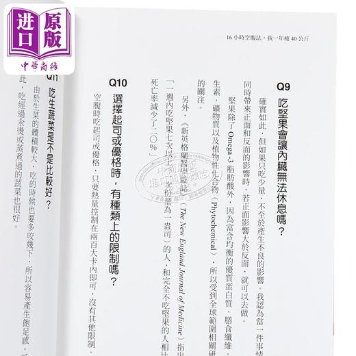 【中商原版】16小时空腹法 我一年瘦40公斤 不用忍 98到58 还能降三高 保证能办到的轻断 港台原版 青木厚 小堀智未 大是 商品图4