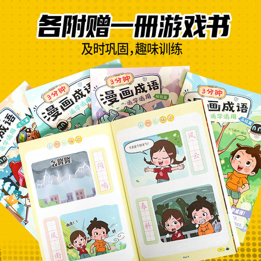 3分钟漫画成语系列：活学活用+速读速记（套装共10册） 商品图2