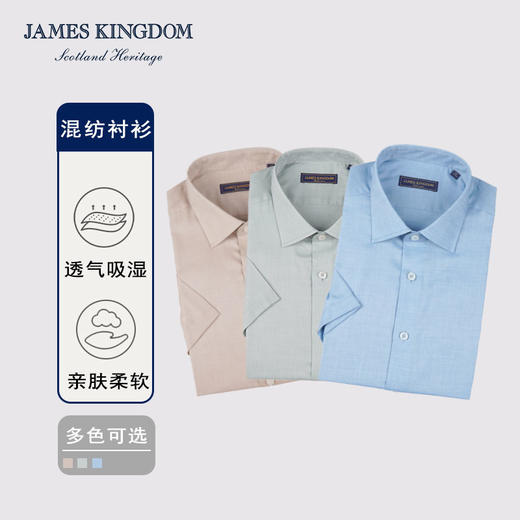 【棉莱赛尔天丝短袖衬衫】占姆士男士短袖衬衫纯色商务亲肤短衬 商品图0