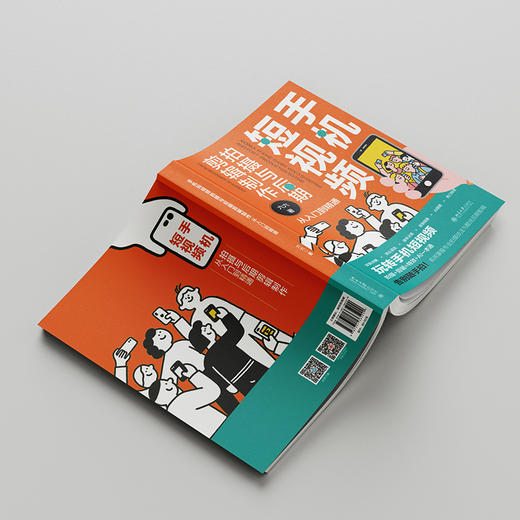 手机短视频拍摄与后期剪辑制作从入门到精通 六六 著 北京大学出版社 商品图3