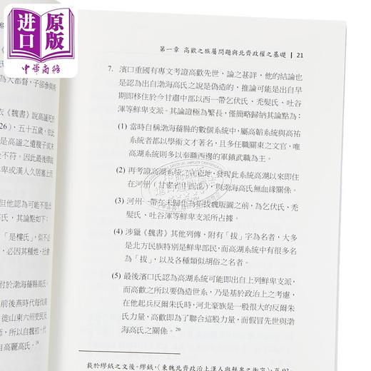 预售 【中商原版】北齐政治史研究 北齐衰亡原因之考察 港台原版 吕春盛 稻乡出版社 商品图3