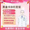 美年大健康 黑金双CT体检套餐 商品缩略图0