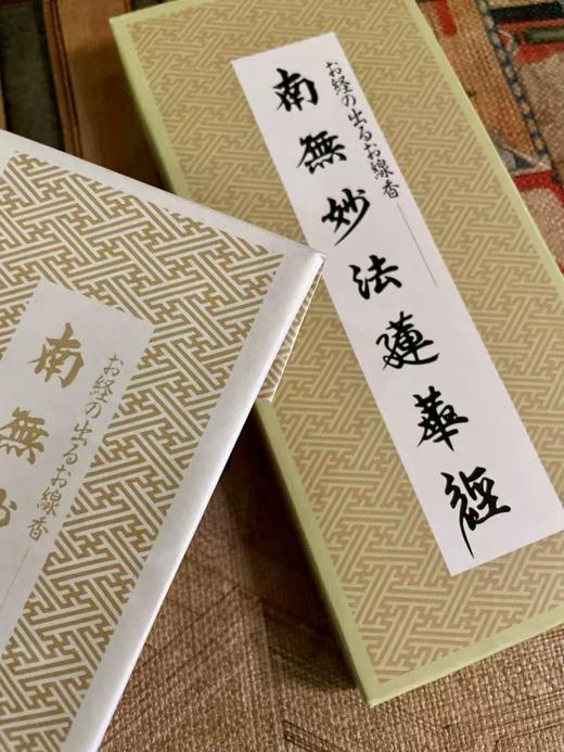 [佛系清仓大放送]日本香堂fo经显字香南无阿弥陀佛释迦牟尼佛16支/盒[售罄即止] 商品图5
