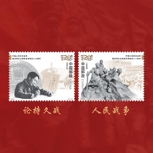 《中国人民抗日战争暨世界反法西斯战争胜利八十周年》纪念邮票 2025-18 商品图6