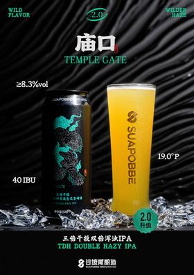 沙坡尾 庙口 500ml