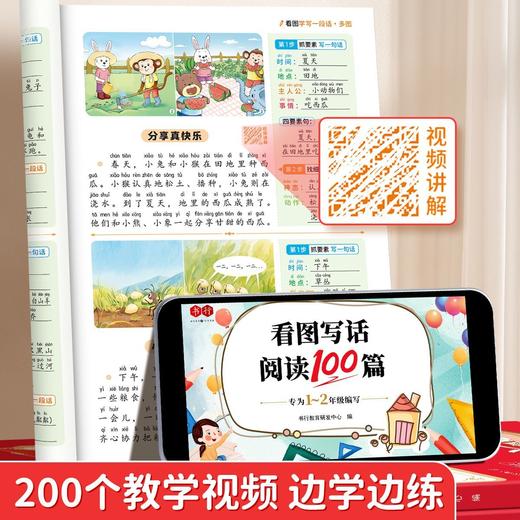 小学生看图写话阅读训练作文启蒙书一二年级优美句子积累边学边练 商品图7