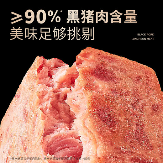锋味派 黑猪午餐肉独立包装片装即食午餐肉 316g*2盒 商品图3