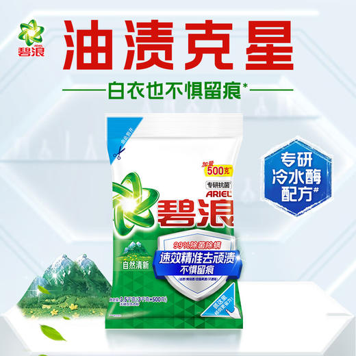 【ZY25】碧浪洗衣粉除螨除菌7斤 商品图1