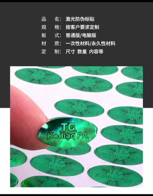 【JL】（公交IC卡专用）定制款 防伪镭射标  一个     交货周期7天左右 商品图1