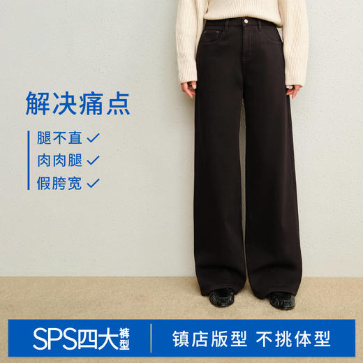 【保暖薯条裤】simplepieces秋冬款SPS牛仔裤深色加绒阔腿拖地裤 商品图4