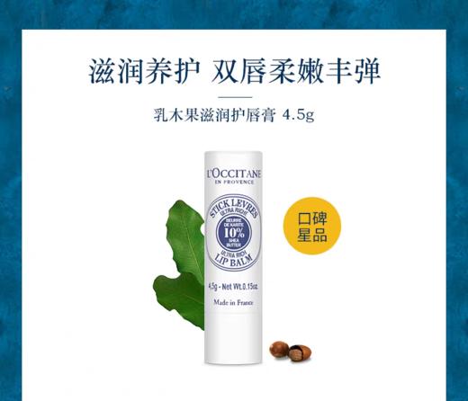 【换季上新限定滋润组合】L'occitane欧舒丹 经典乳木果护手霜30ml+乳木果特润护唇膏4.5g 商品图2
