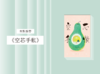 长篇小说 |《空芯手帐》 商品缩略图0