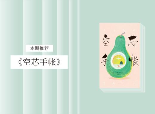长篇小说 |《空芯手帐》 商品图0