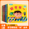 【青葫芦】121宝宝起步走好习惯翻翻书（套装共6册） 商品缩略图0