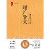 增广贤文 商品缩略图1